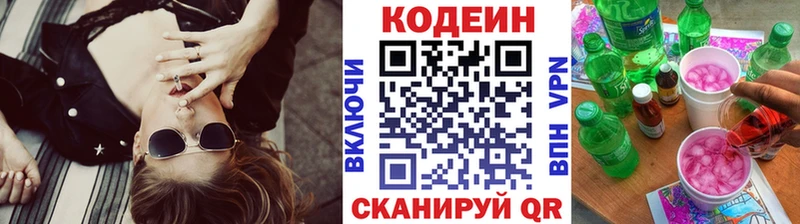 Codein Purple Drank  Елизаветинская 